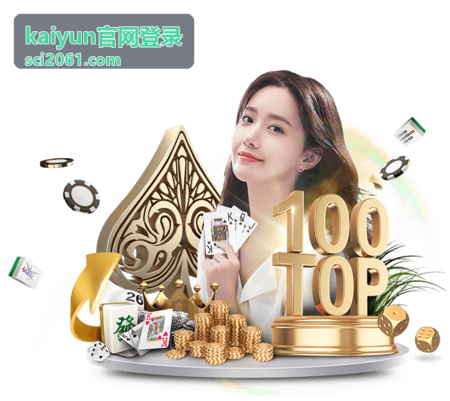 kaiyun官网登录登录入口地址核对条目配图